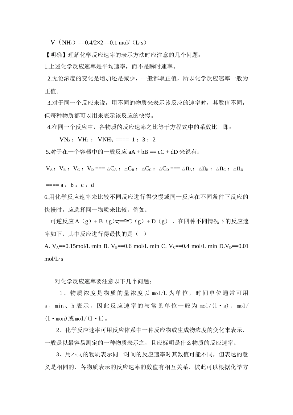 人教版选修4《化学反应原理》第二章化学反应速率和化学平衡教学案[精品]_第2页