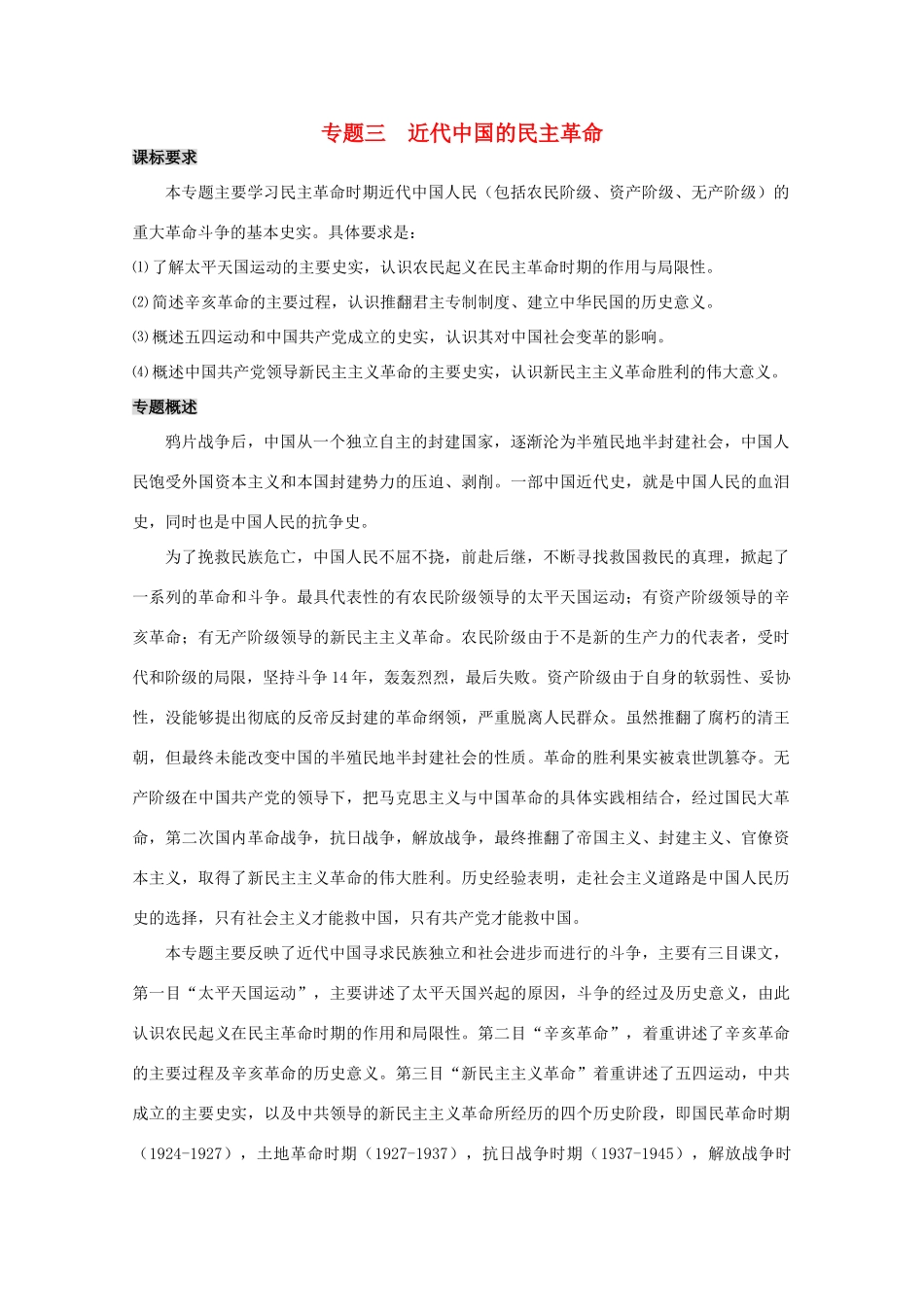 高一历史：3.3《新民主主义革命》学案 人民版07版必修1_第1页