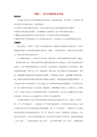 高一历史：3.3《新民主主义革命》学案 人民版07版必修1