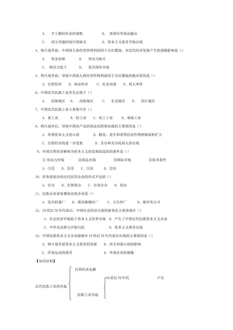 高中历史 《近代中国民族工业的兴起》学案3 人民版必修2_第2页