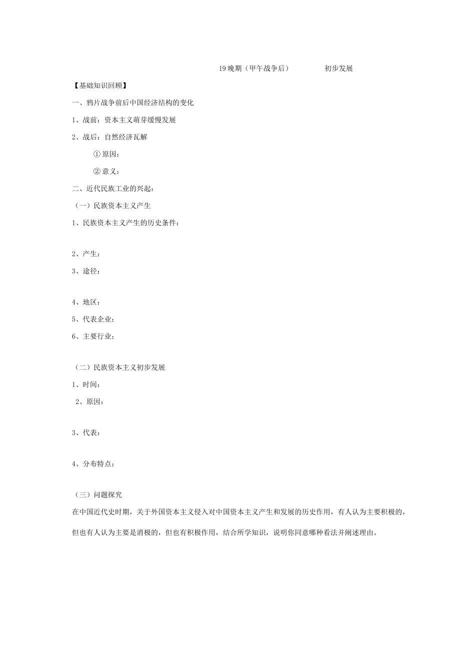 高中历史 《近代中国民族工业的兴起》学案3 人民版必修2_第3页