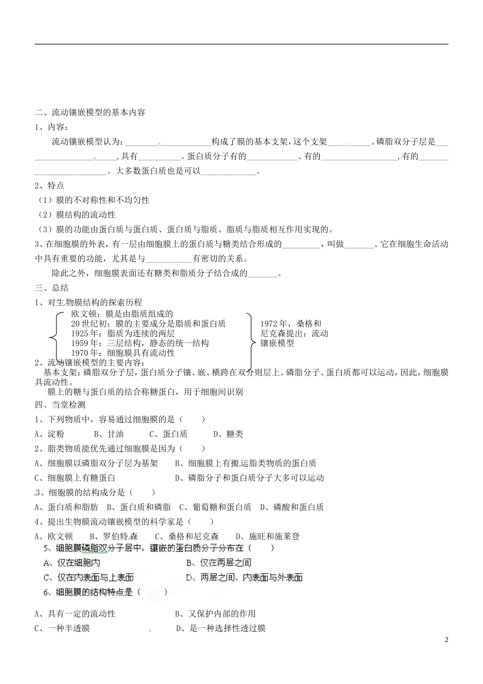 海南省海口市第十四中学高中生物 第四章 第2节 生物膜的流动镶嵌模型导学案 新人教版必修1_第2页