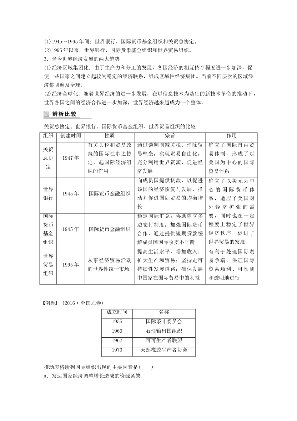 高中历史 第八单元 当今世界经济的全球化趋势单元总结学案 北师大版必修2-北师大版高一必修2历史学案_第2页