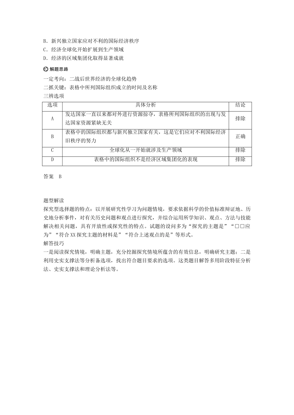 高中历史 第八单元 当今世界经济的全球化趋势单元总结学案 北师大版必修2-北师大版高一必修2历史学案_第3页