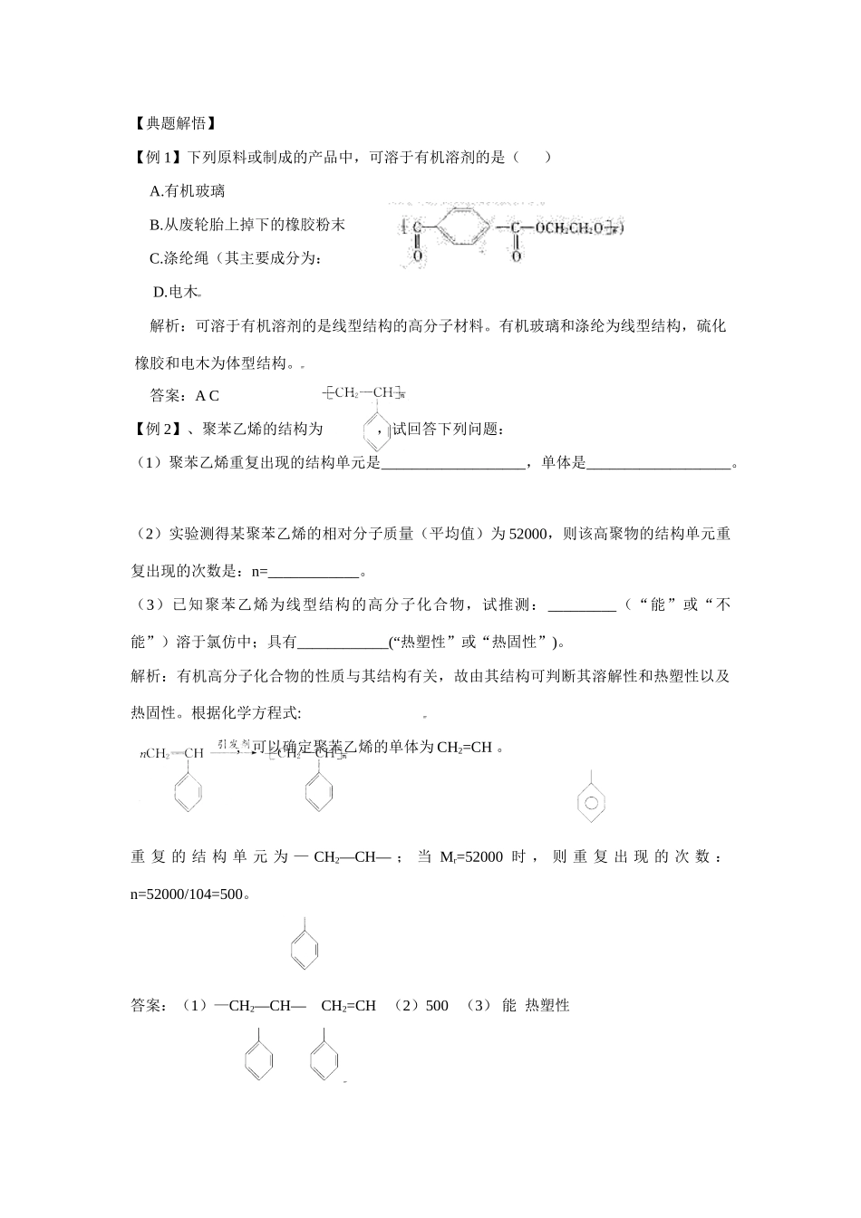 高中化学：3.4.2 橡胶 纤维 学案（鲁科必修2）_第2页