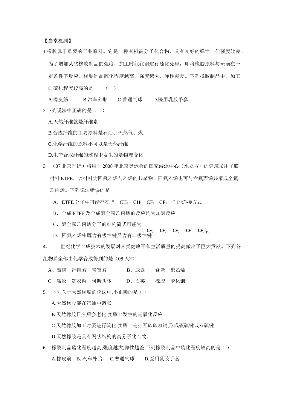 高中化学：3.4.2 橡胶 纤维 学案（鲁科必修2）_第3页