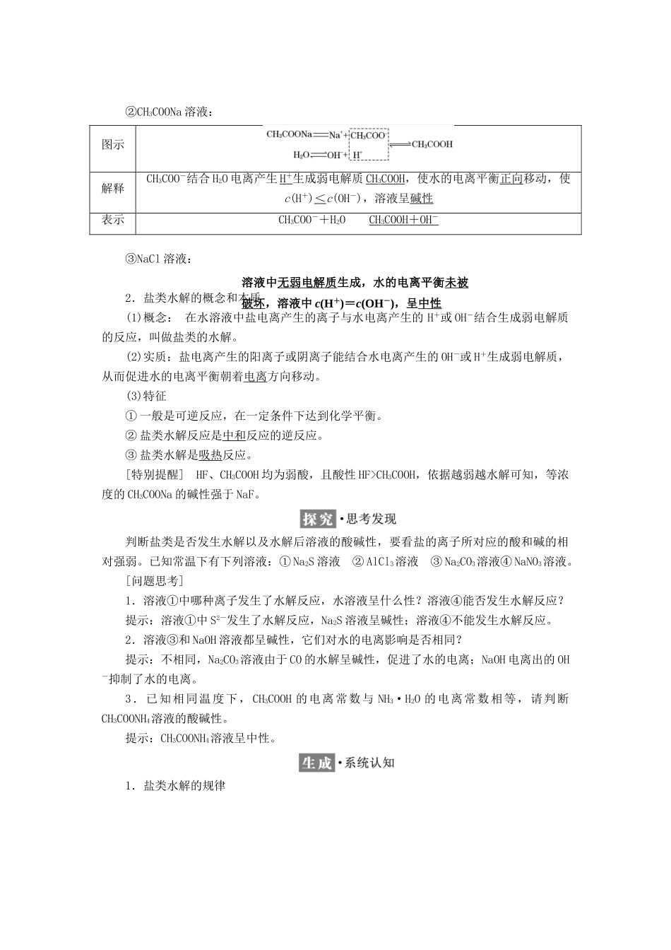 高中化学 专题3 溶液中的离子反应 第三单元 第一课时 盐类的水解反应学案 苏教版选修4-苏教版高二选修4化学学案_第2页