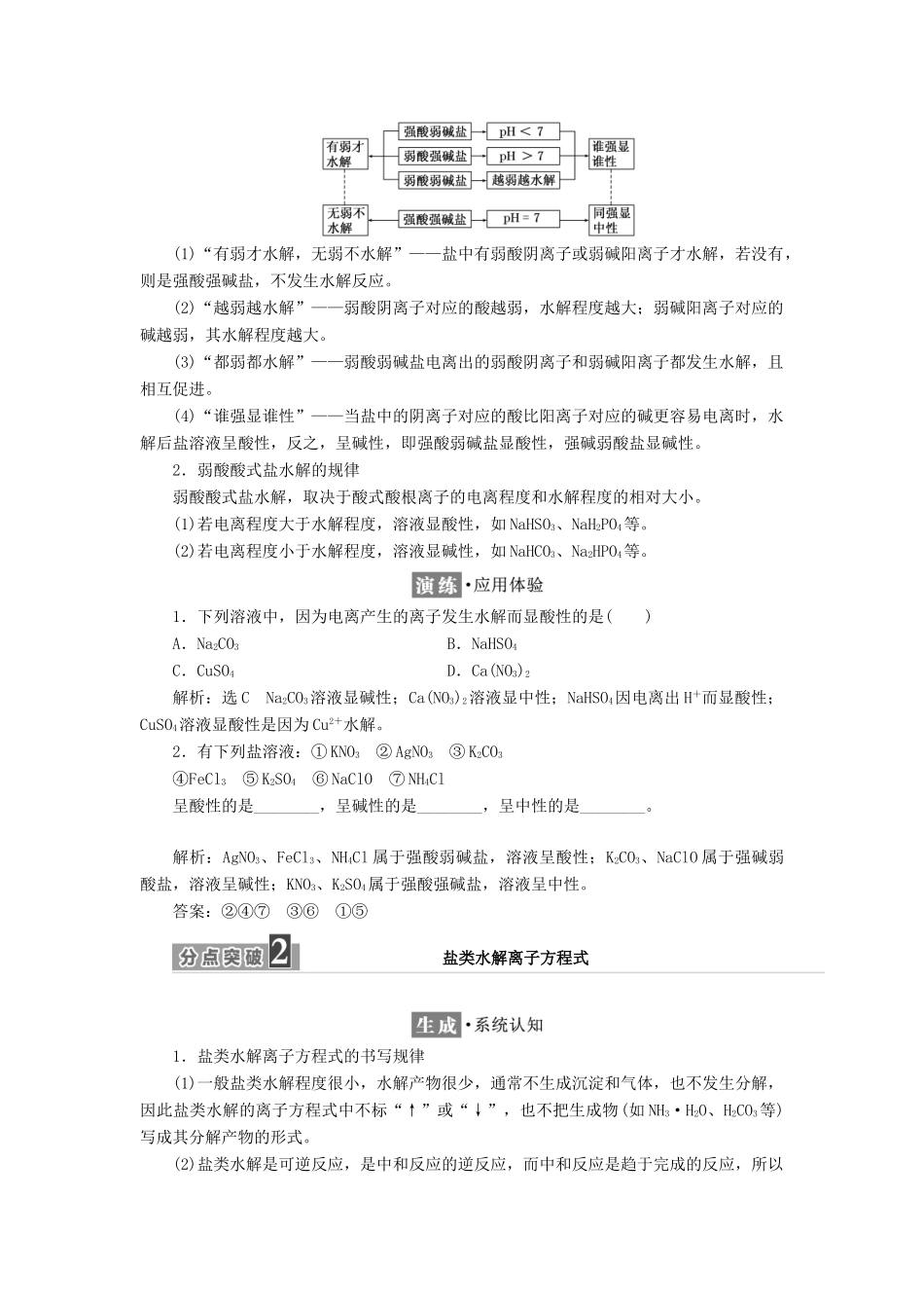 高中化学 专题3 溶液中的离子反应 第三单元 第一课时 盐类的水解反应学案 苏教版选修4-苏教版高二选修4化学学案_第3页