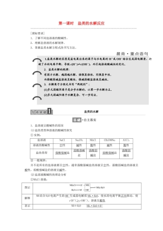 高中化学 专题3 溶液中的离子反应 第三单元 第一课时 盐类的水解反应学案 苏教版选修4-苏教版高二选修4化学学案