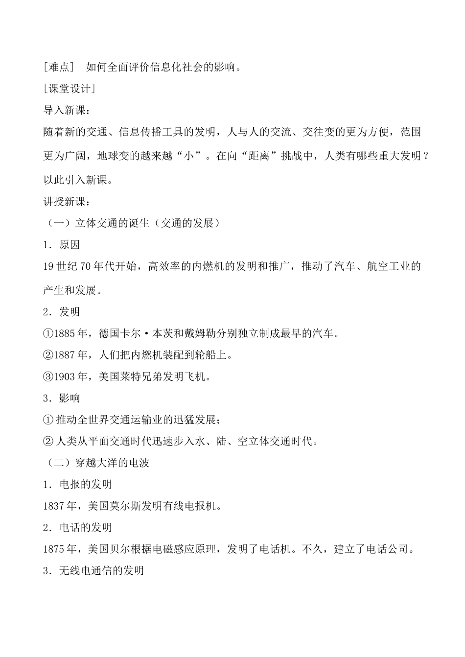 高中历史向“距离”挑战 学案人民版必修三_第2页