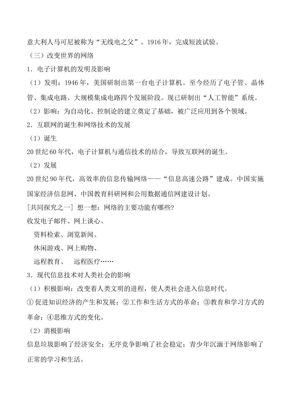 高中历史向“距离”挑战 学案人民版必修三_第3页