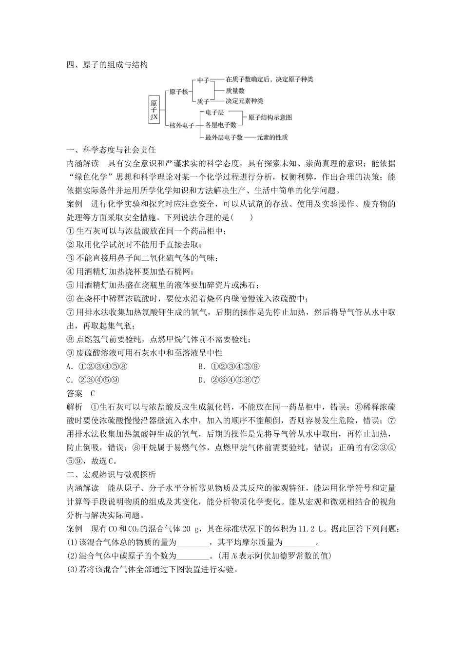 高中化学 专题1 化学家眼中的物质世界 本专题知识体系构建与核心素养解读学案 苏教版必修1-苏教版高一必修1化学学案_第2页