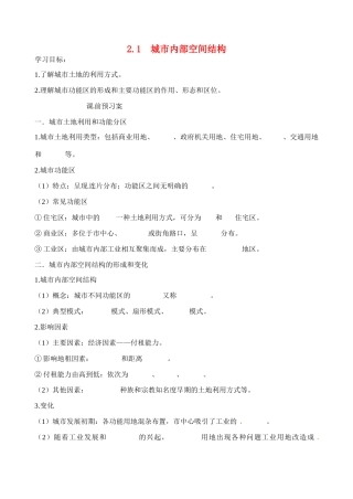 高中地理 2.1城市内部空间结构导学案-人教版高一全册地理学案