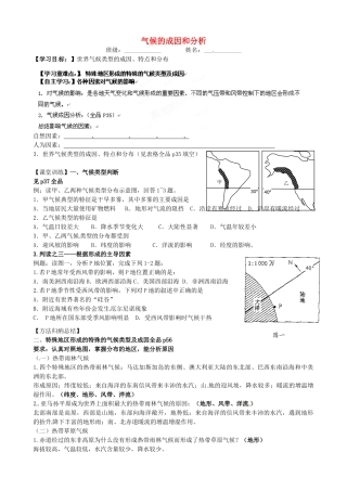浙江省安吉县振民中学高三地理《气候》学案