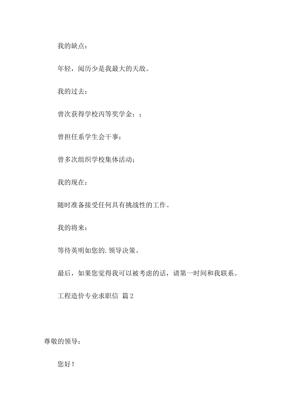 工程造价专业求职信3篇_第3页