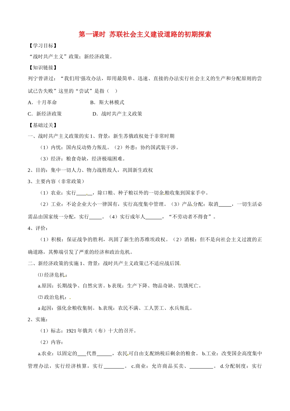 高中历史《苏联社会主义建设道路的初期探索》精品学案 人民版必修2_第1页