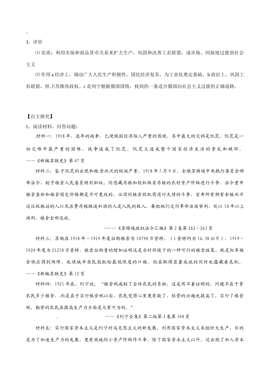 高中历史《苏联社会主义建设道路的初期探索》精品学案 人民版必修2_第2页