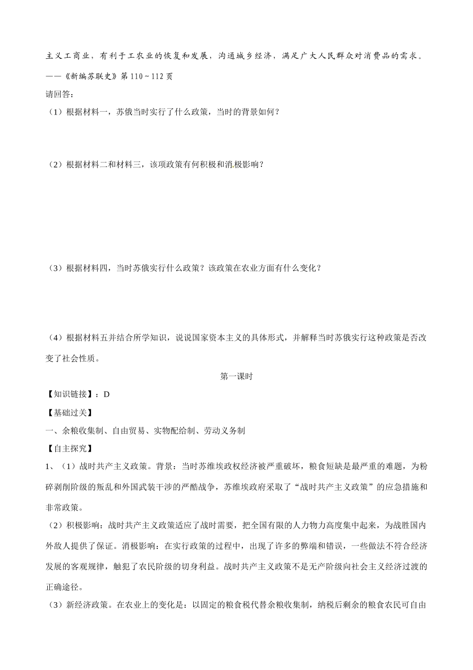 高中历史《苏联社会主义建设道路的初期探索》精品学案 人民版必修2_第3页