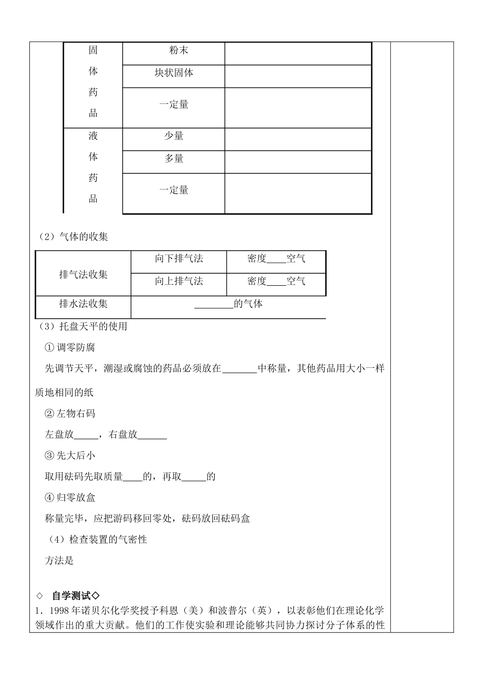 高中化学《化学实验基本方法》学案4 新人教版必修1_第2页