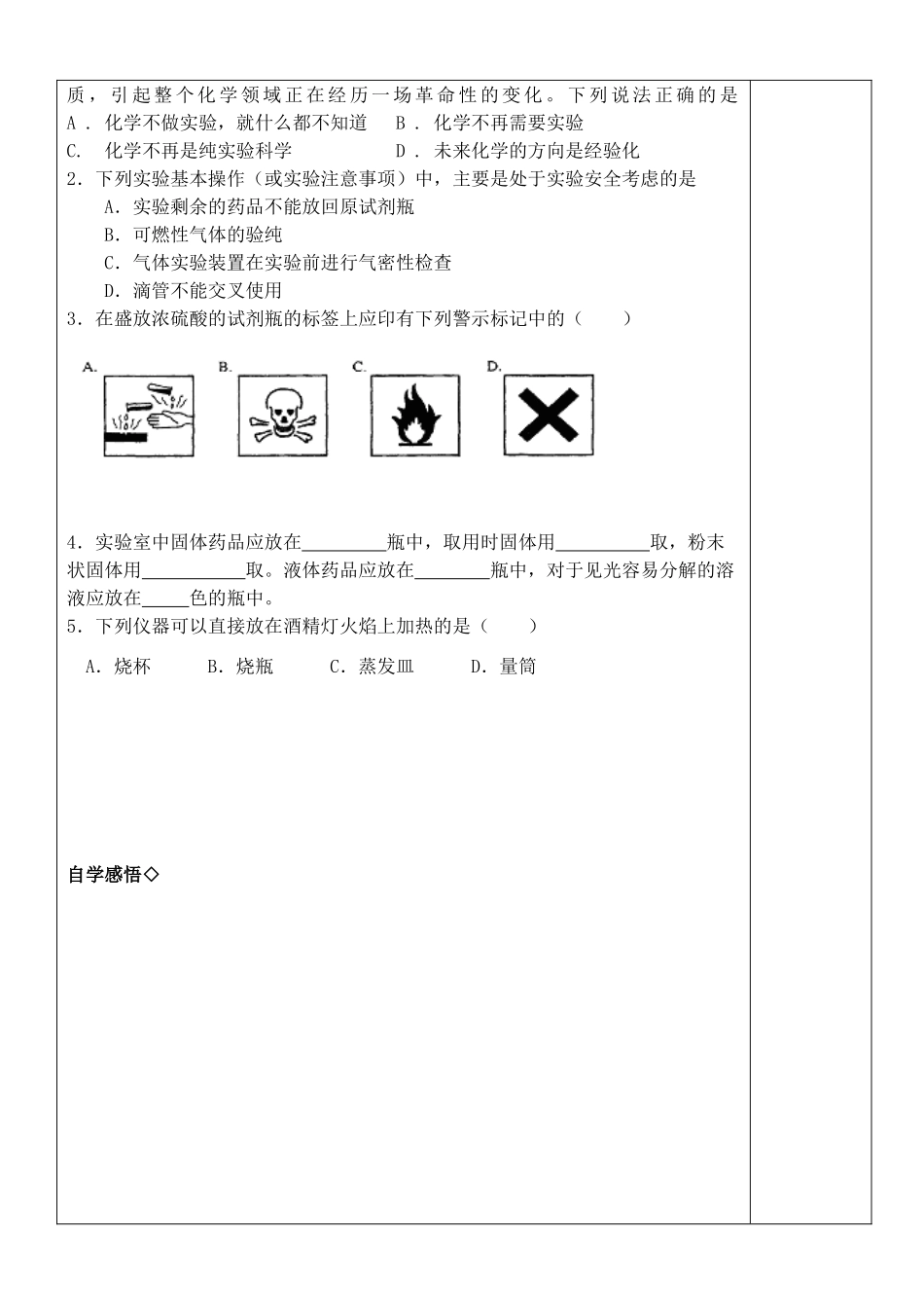 高中化学《化学实验基本方法》学案4 新人教版必修1_第3页