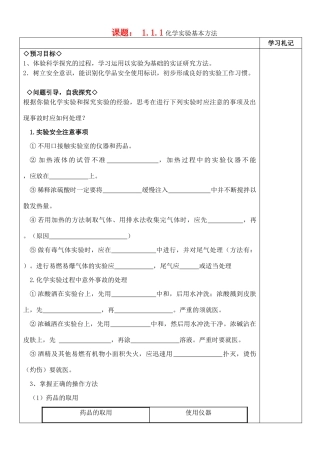 高中化学《化学实验基本方法》学案4 新人教版必修1