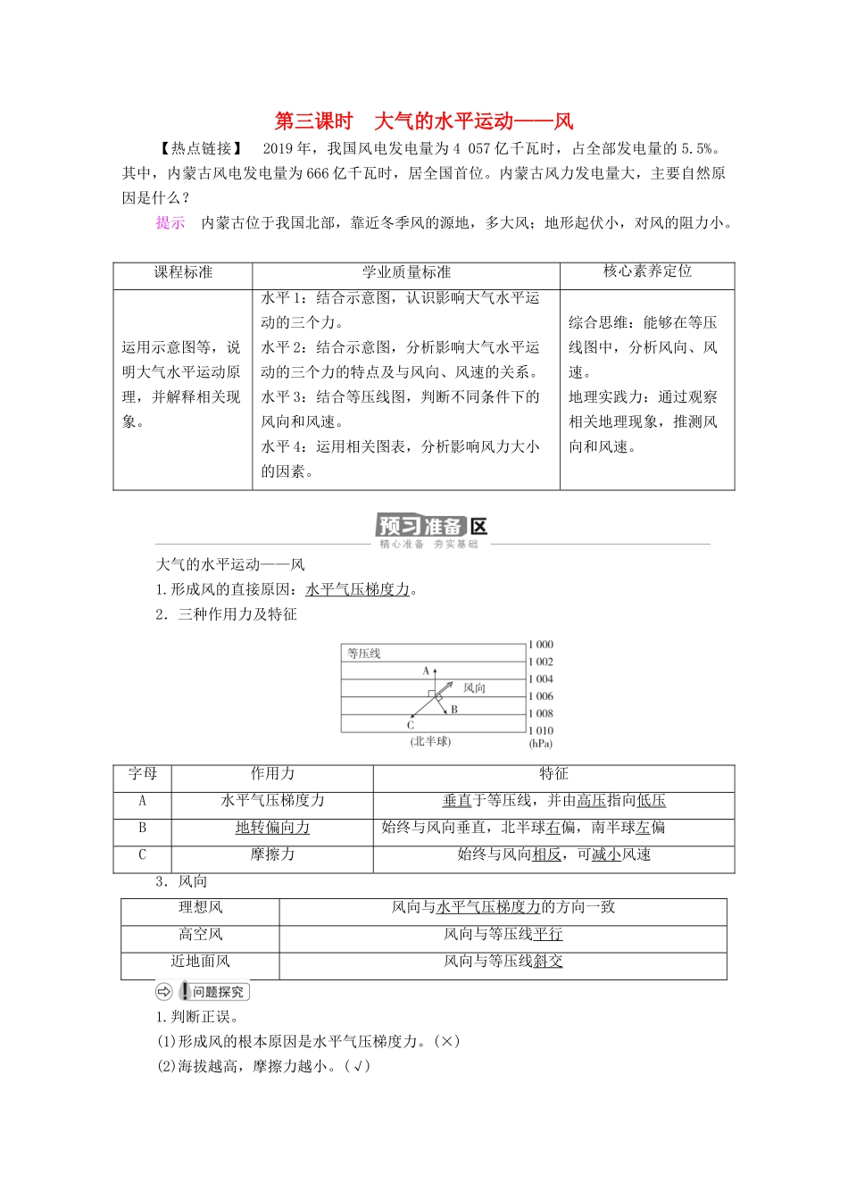 高中地理 第二章 地球上的大气 第2节 第3课时 大气的水平运动——风学案 新人教版必修1-新人教版高一必修1地理学案_第1页