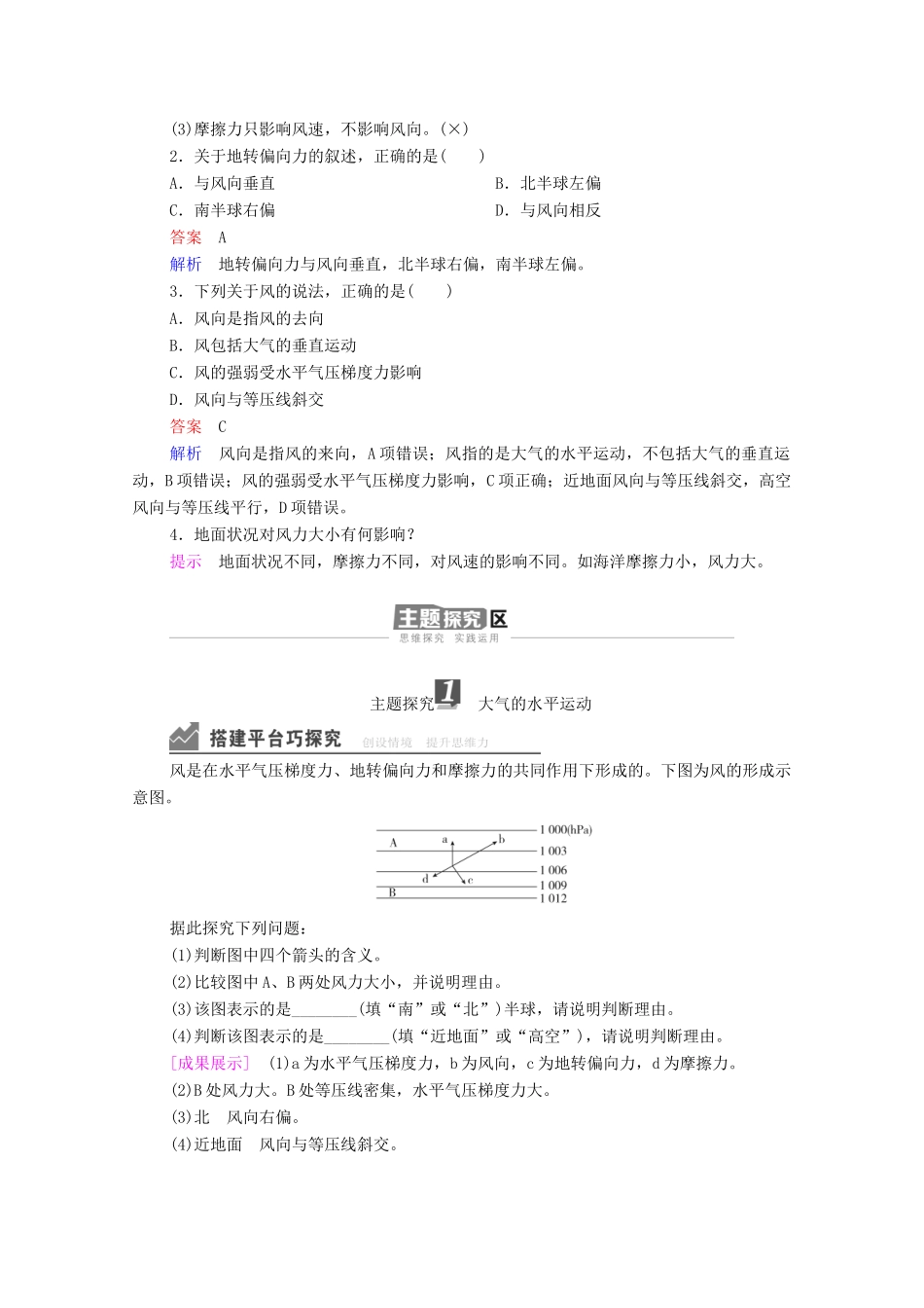 高中地理 第二章 地球上的大气 第2节 第3课时 大气的水平运动——风学案 新人教版必修1-新人教版高一必修1地理学案_第2页