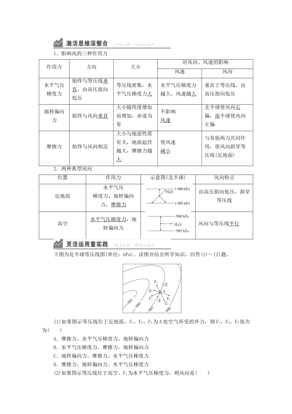 高中地理 第二章 地球上的大气 第2节 第3课时 大气的水平运动——风学案 新人教版必修1-新人教版高一必修1地理学案_第3页