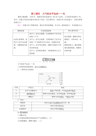 高中地理 第二章 地球上的大气 第2节 第3课时 大气的水平运动——风学案 新人教版必修1-新人教版高一必修1地理学案
