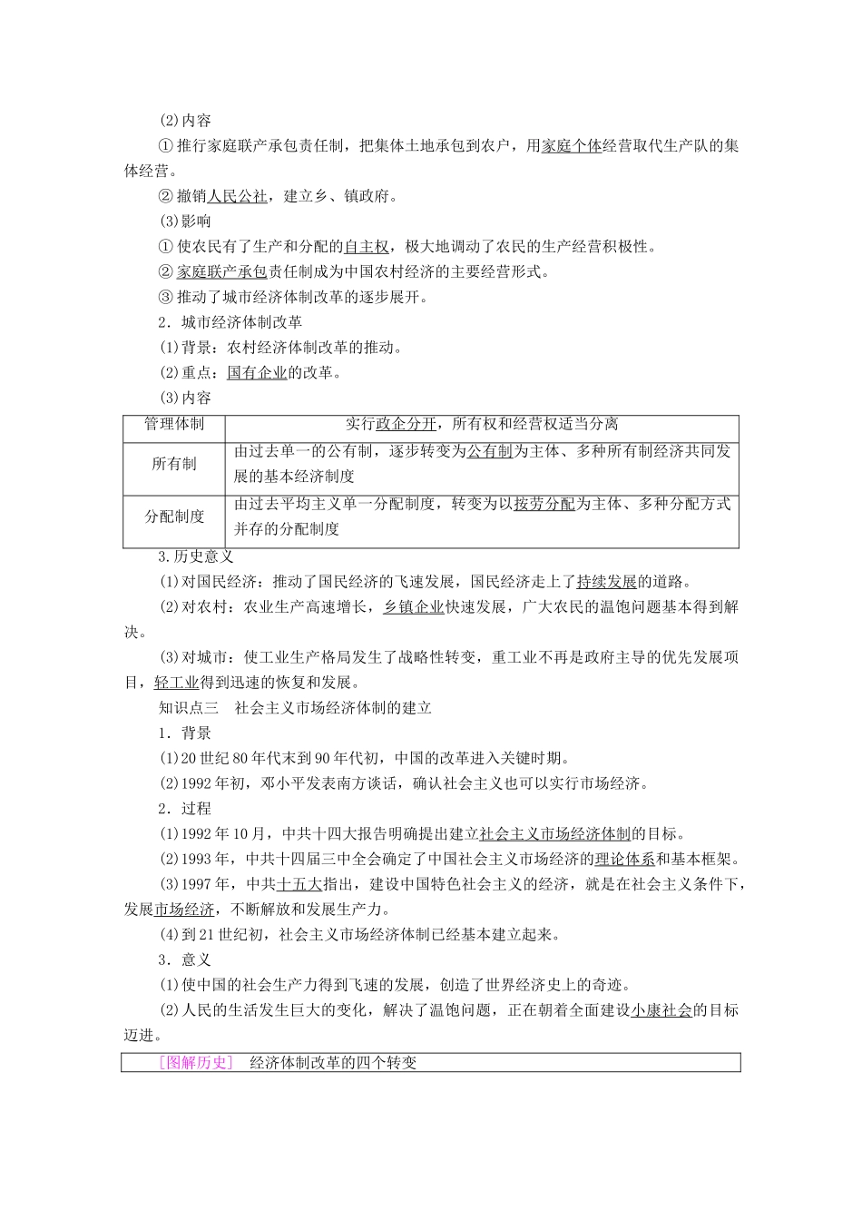 高中历史 第3单元 中国特色社会主义建设的道路 第9课 社会主义市场经济体制的建立学案 北师大版必修2-北师大版高一必修2历史学案_第2页