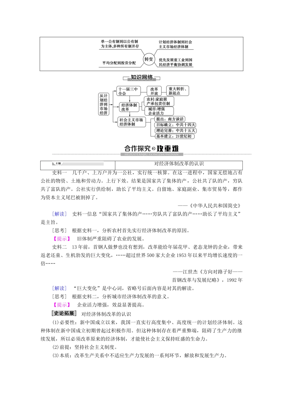 高中历史 第3单元 中国特色社会主义建设的道路 第9课 社会主义市场经济体制的建立学案 北师大版必修2-北师大版高一必修2历史学案_第3页