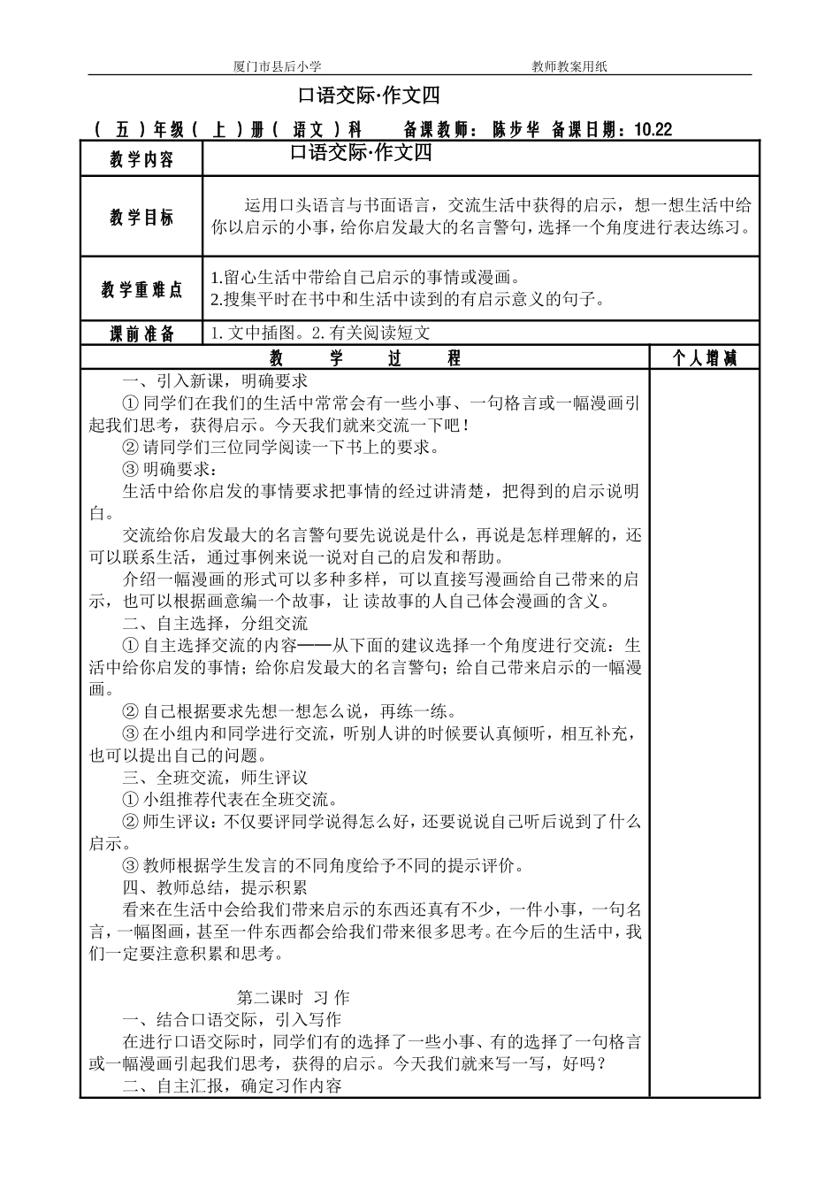 人教版五上语文园地四教学设计_第1页