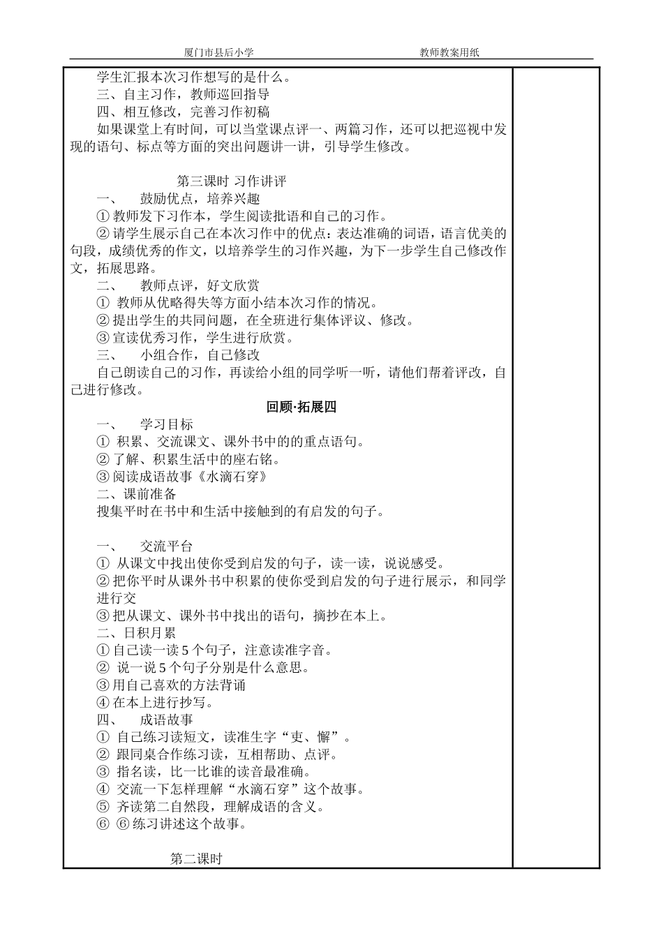 人教版五上语文园地四教学设计_第2页