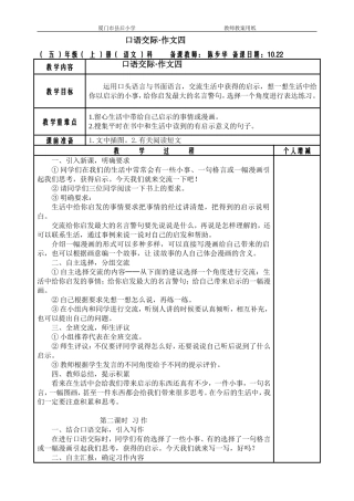 人教版五上语文园地四教学设计