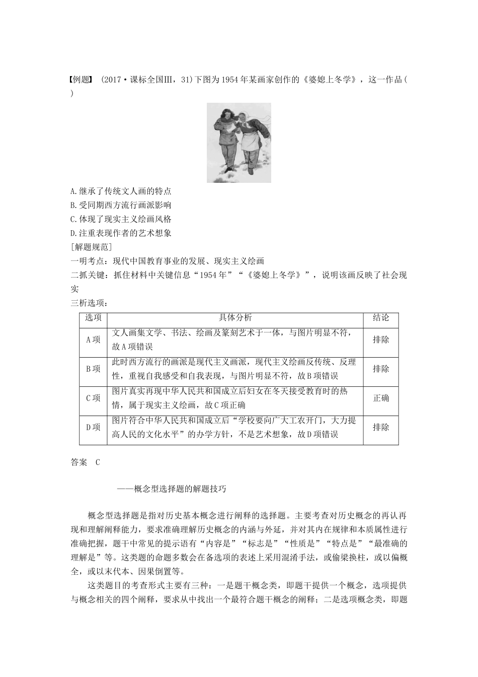 高中历史 专题五 现代中国的文化与科技学习总结学案 人民版必修3-人民版高一必修3历史学案_第2页