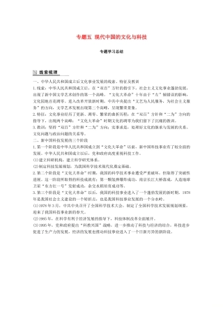 高中历史 专题五 现代中国的文化与科技学习总结学案 人民版必修3-人民版高一必修3历史学案