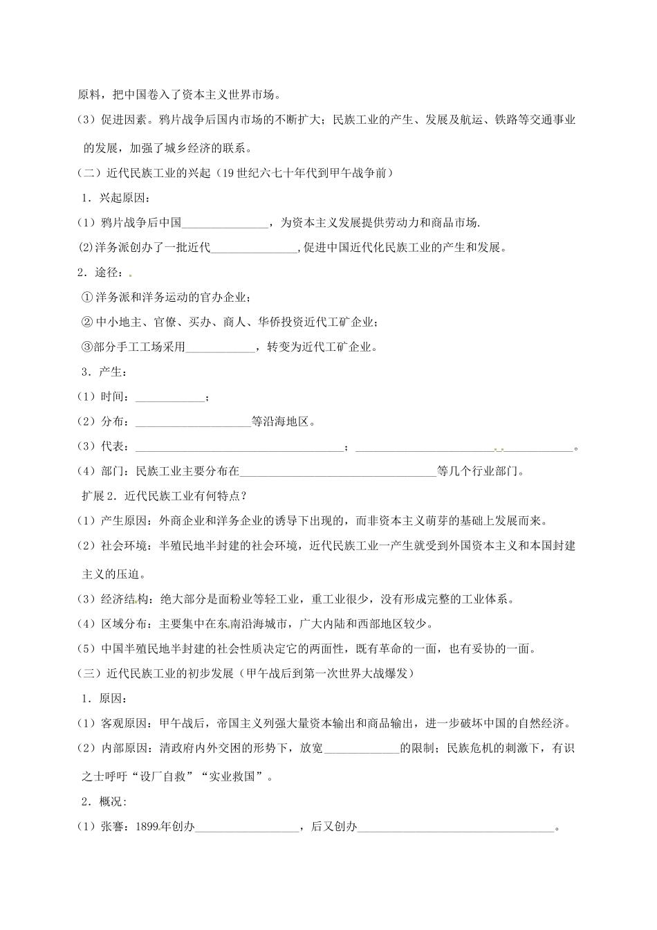 河北省张家口一中高一历史 专题二《近代中国民族工业的兴起》学案_第2页