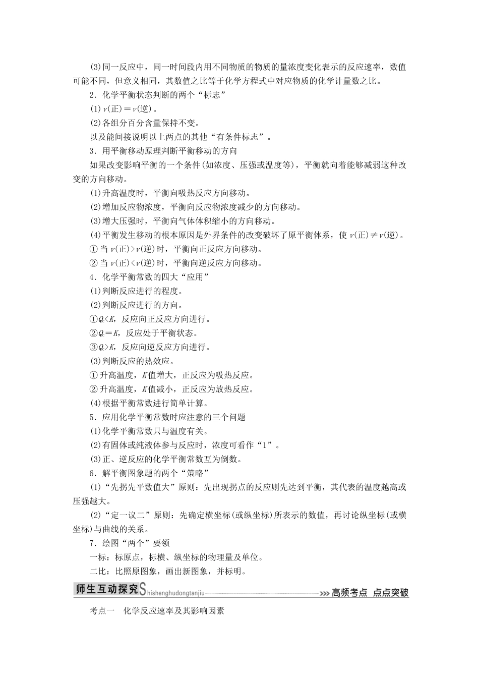 高考化学二轮冲刺复习精讲 第一部分 必考部分 第7讲 化学反应速率与化学平衡讲义（含解析）-人教版高三全册化学学案_第2页