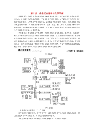 高考化学二轮冲刺复习精讲 第一部分 必考部分 第7讲 化学反应速率与化学平衡讲义（含解析）-人教版高三全册化学学案
