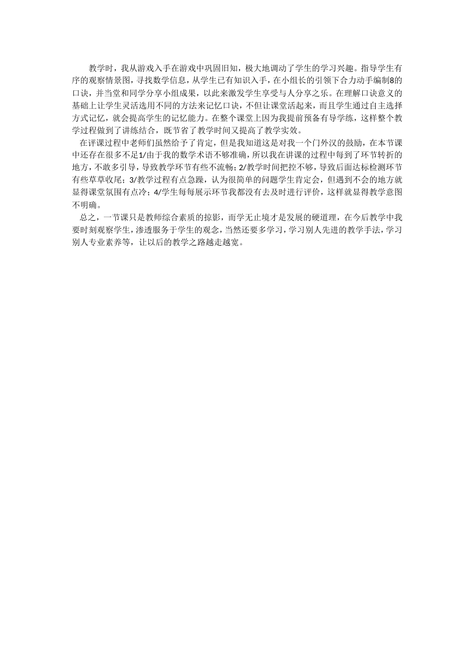 人教版二年级《8的乘法口诀》教学设计_第2页