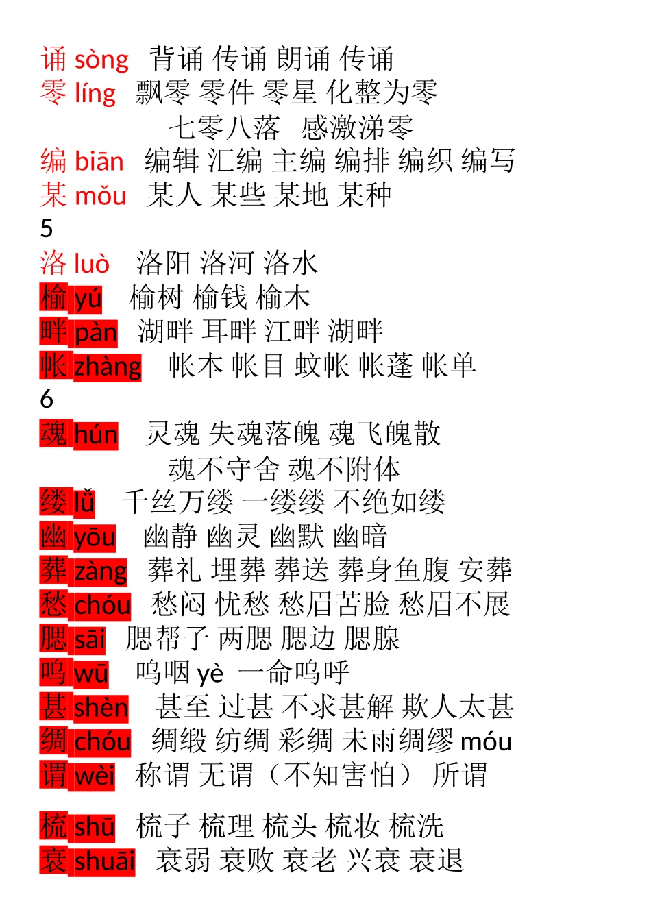人教版五年级上册生字表_第2页
