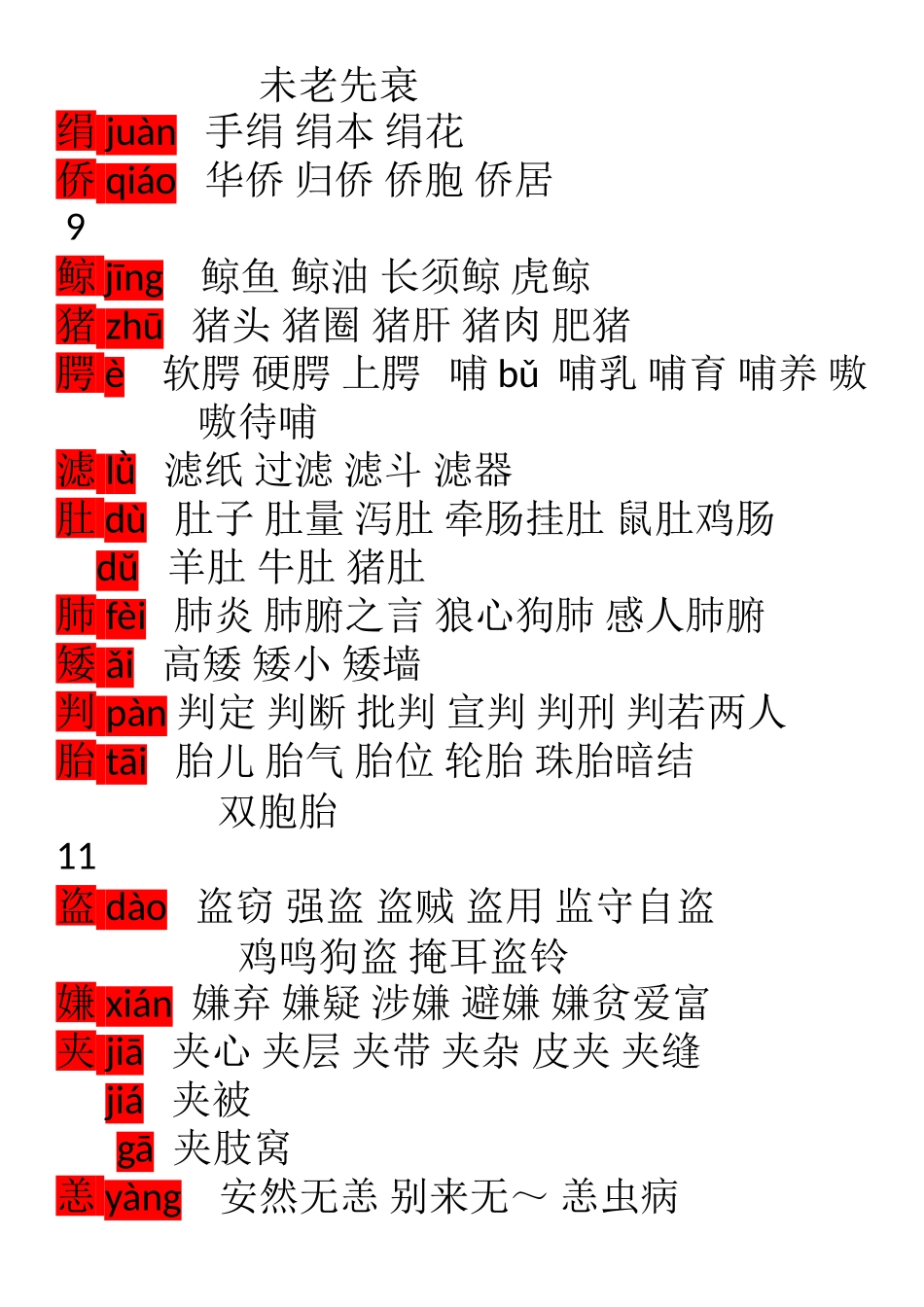 人教版五年级上册生字表_第3页