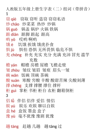 人教版五年级上册生字表