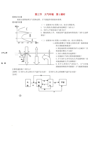 江苏省如东县马塘中学高一地理 2.3.1 大气环境导学案 人教版