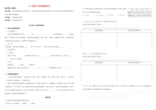 高中化学 第三章 金属及其化合物 3.3 用途广泛的金属材料导学案 新人教版必修1-新人教版高一必修1化学学案