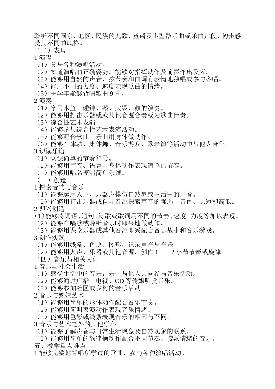 人音版小学一年级下册音乐教学计划最终版_第2页