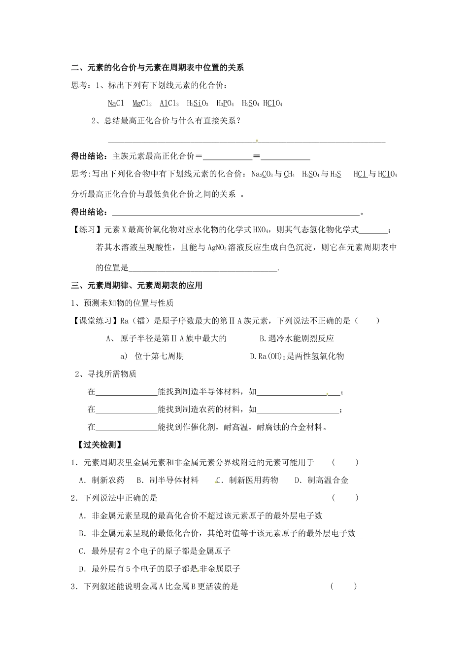 河南省确山县第二高级中学高中化学 第一章 第二节 元素周期律（3）学案 新人教版必修2_第2页