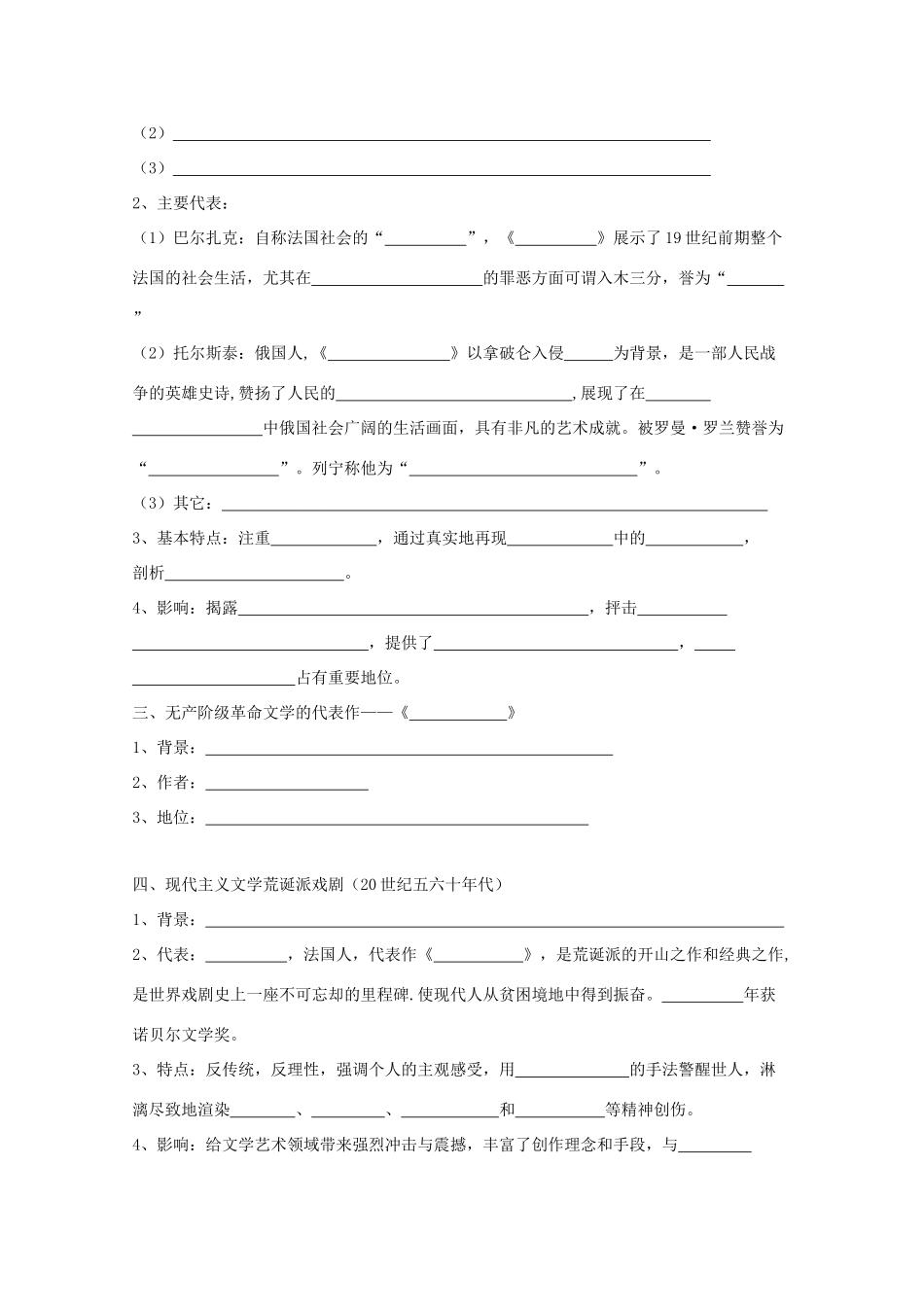 高中历史复习 第四单元 19世纪以来的世界文化 第17课 诗歌、小说与戏剧学案 岳麓版必修3-岳麓版高三必修3历史学案_第2页