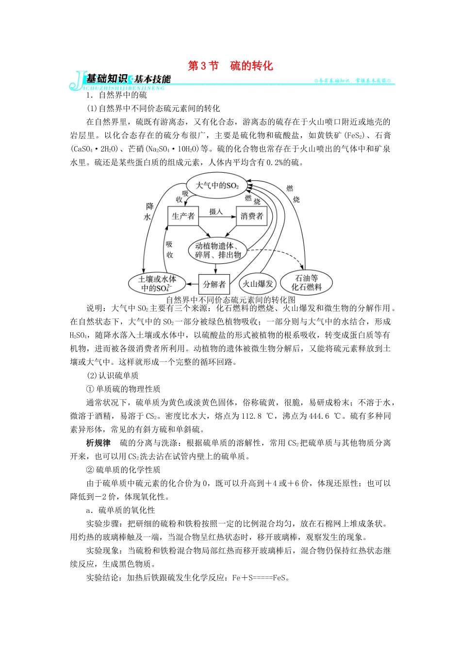 高中化学 第三章 自然界中的元素 第3节 硫的转化学案 鲁科版必修1-鲁科版高一必修1化学学案_第1页