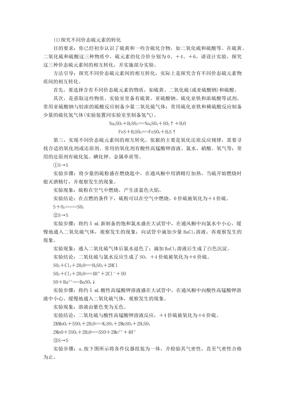 高中化学 第三章 自然界中的元素 第3节 硫的转化学案 鲁科版必修1-鲁科版高一必修1化学学案_第3页